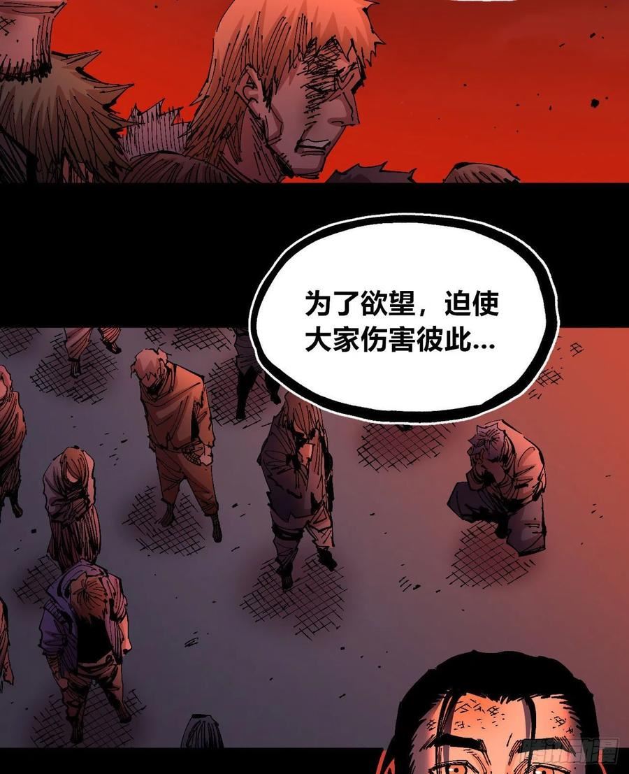 医统·乱世漫画,有湮无眼35图