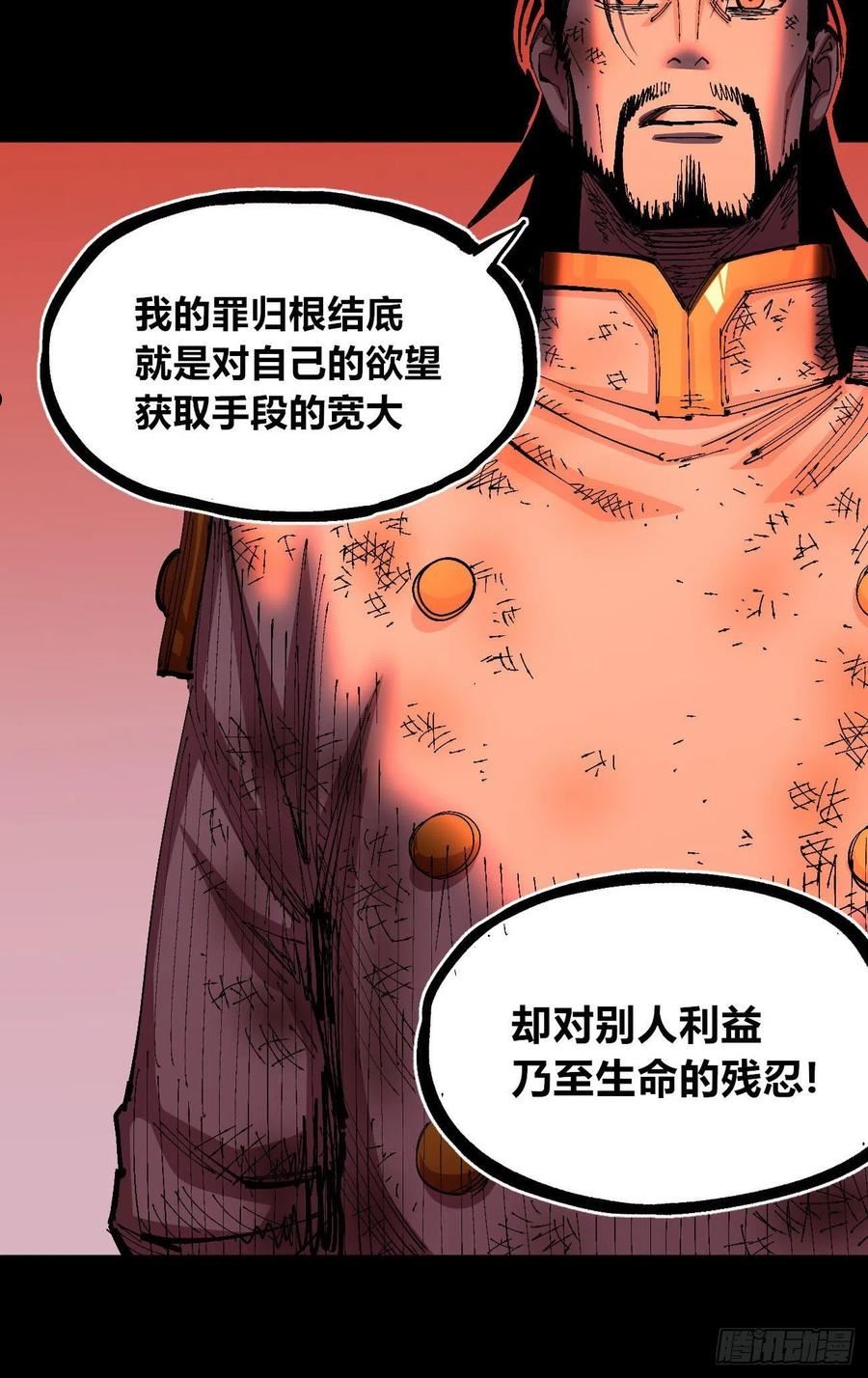 医统·乱世漫画,有湮无眼36图