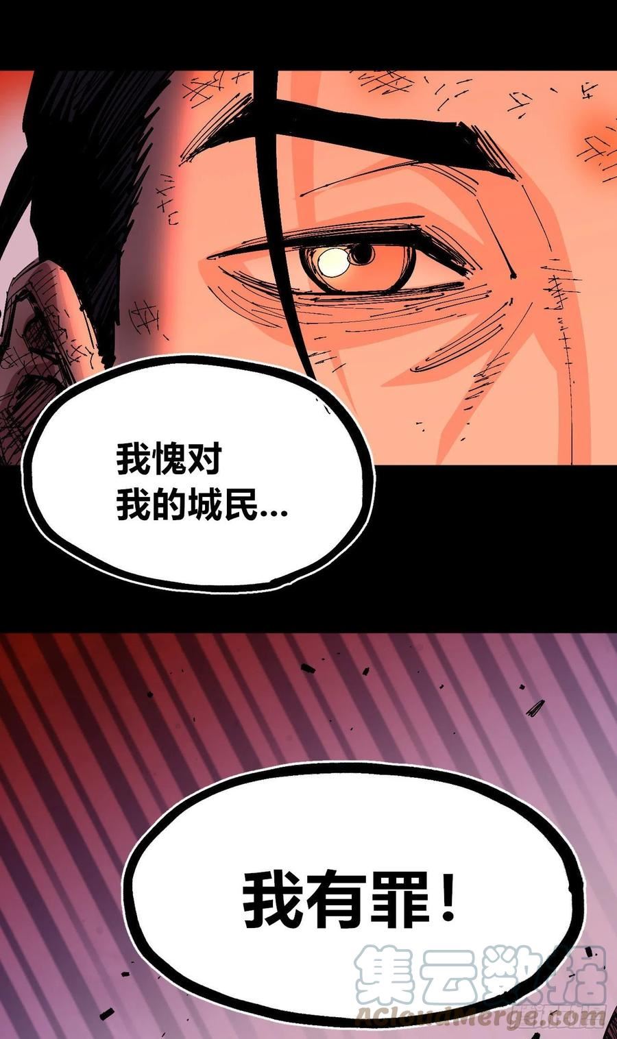 医统·乱世漫画,有湮无眼37图