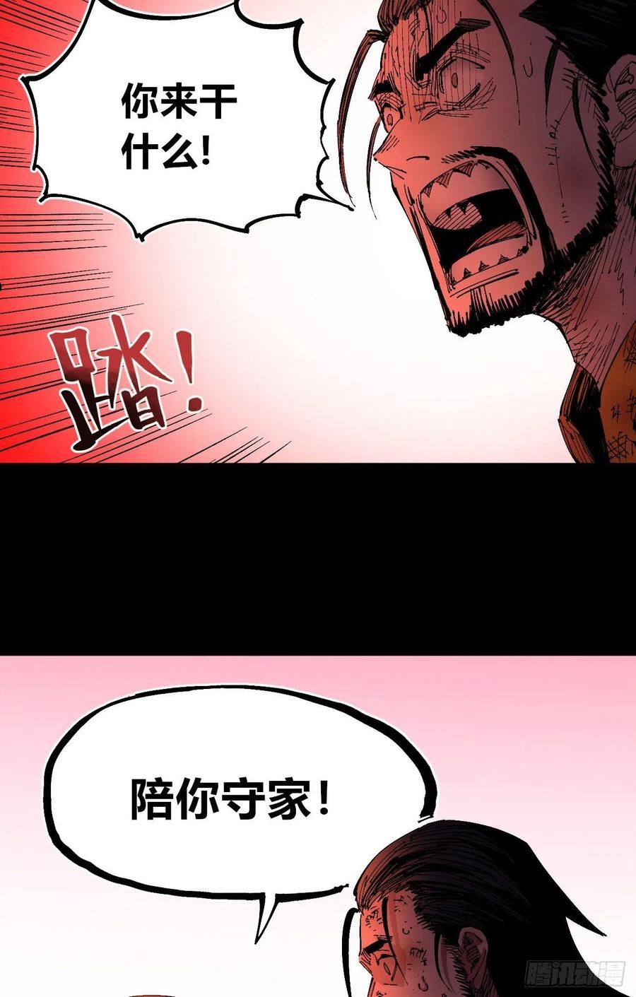 医统·乱世漫画,有湮无眼51图