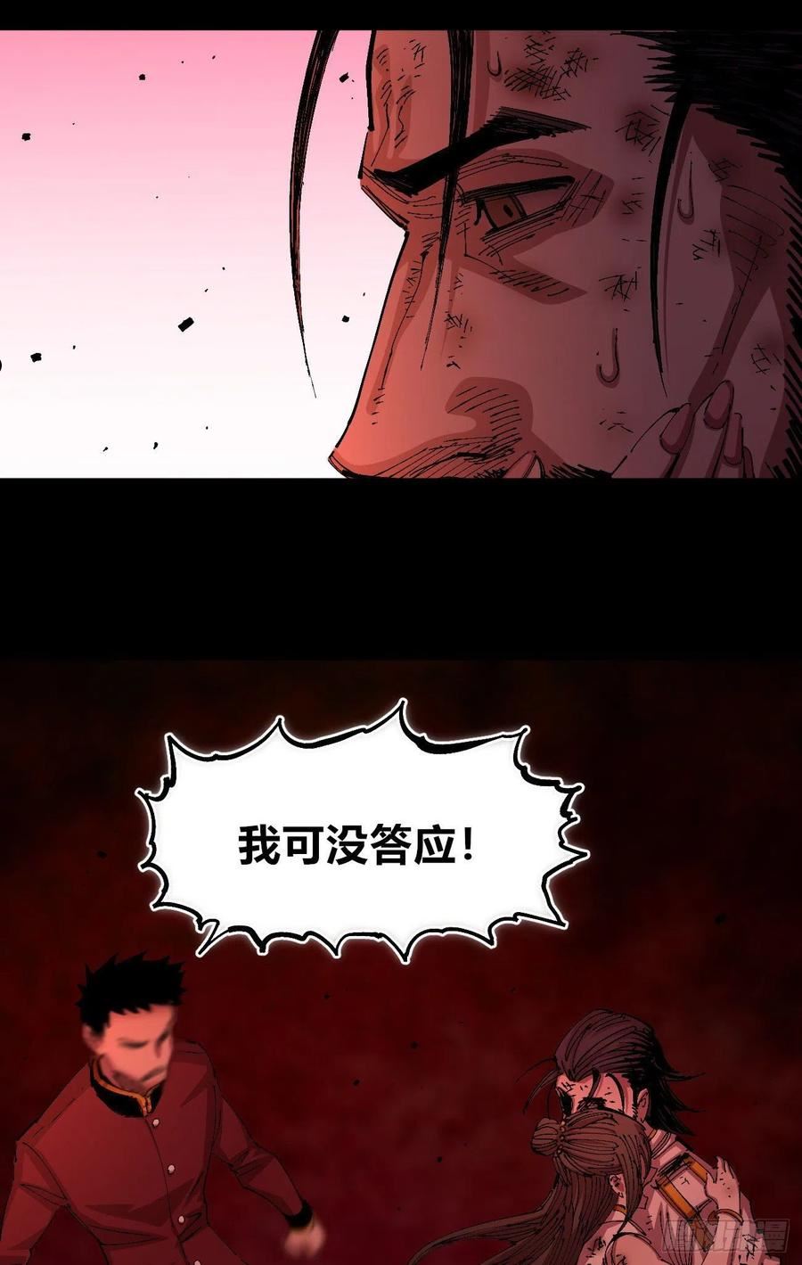 医统·乱世漫画,有湮无眼53图