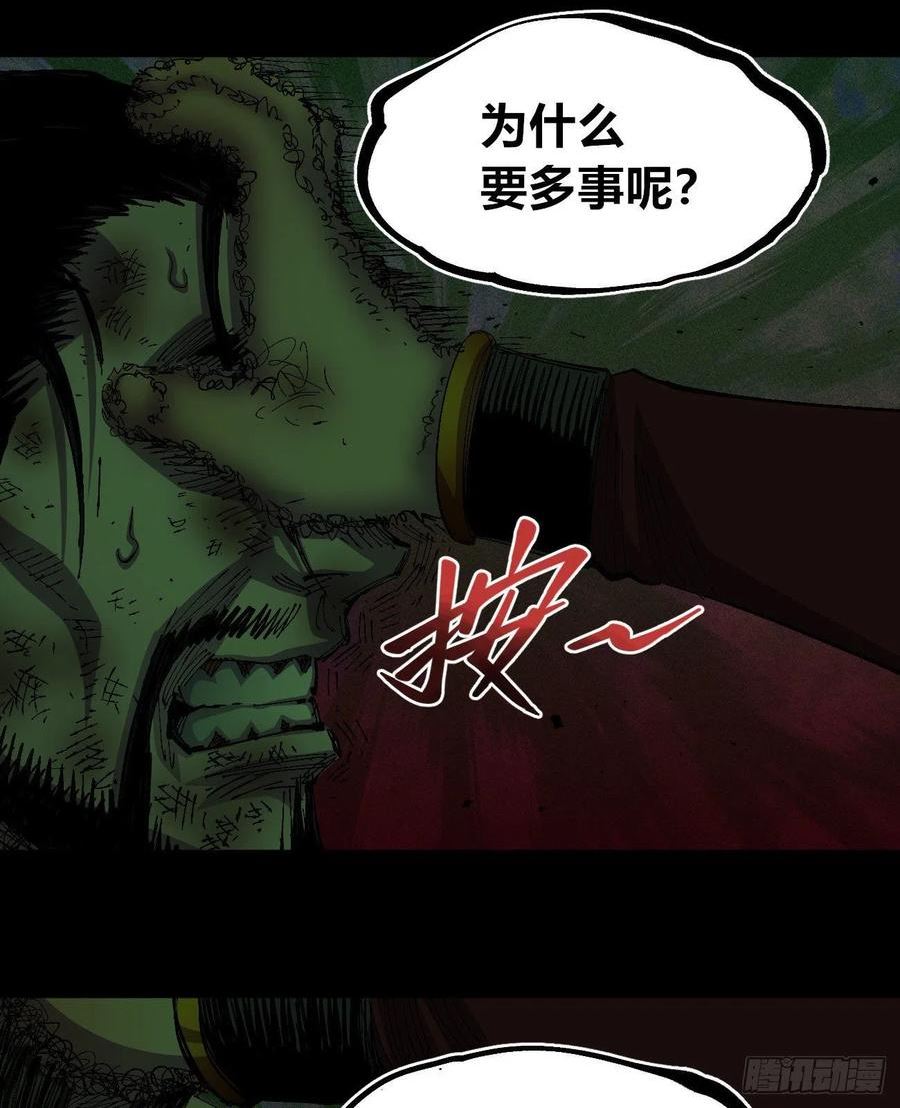 医统·乱世漫画,有湮无眼60图