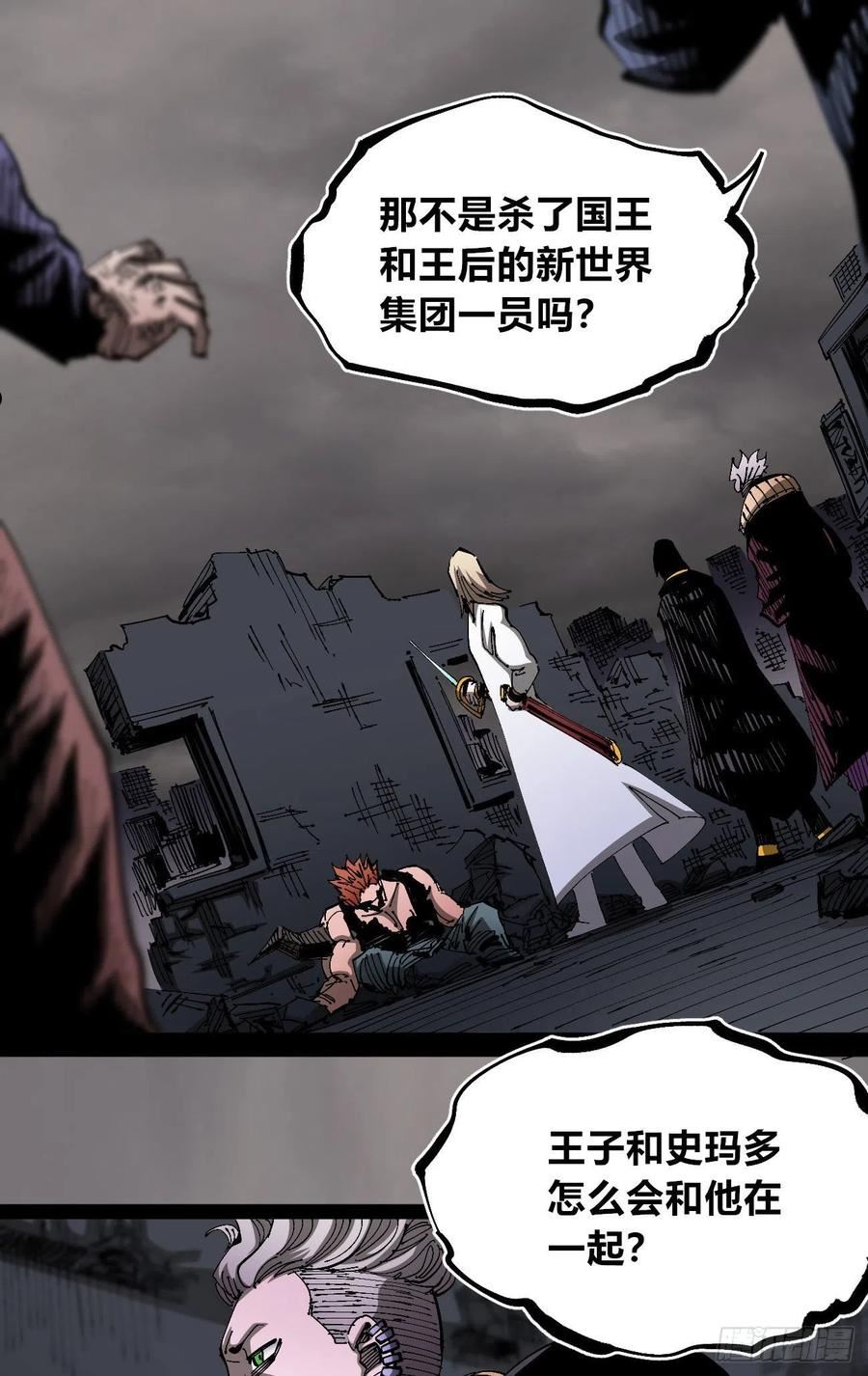 医统·乱世漫画,简单的六大法令12图