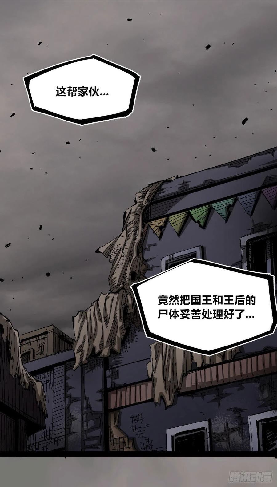 医统·乱世漫画,简单的六大法令2图