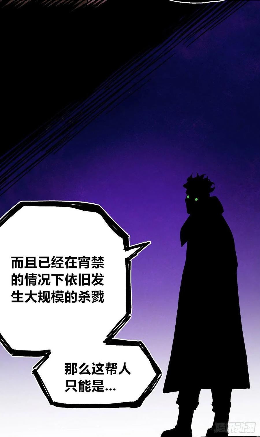 医统·乱世漫画,简单的六大法令20图