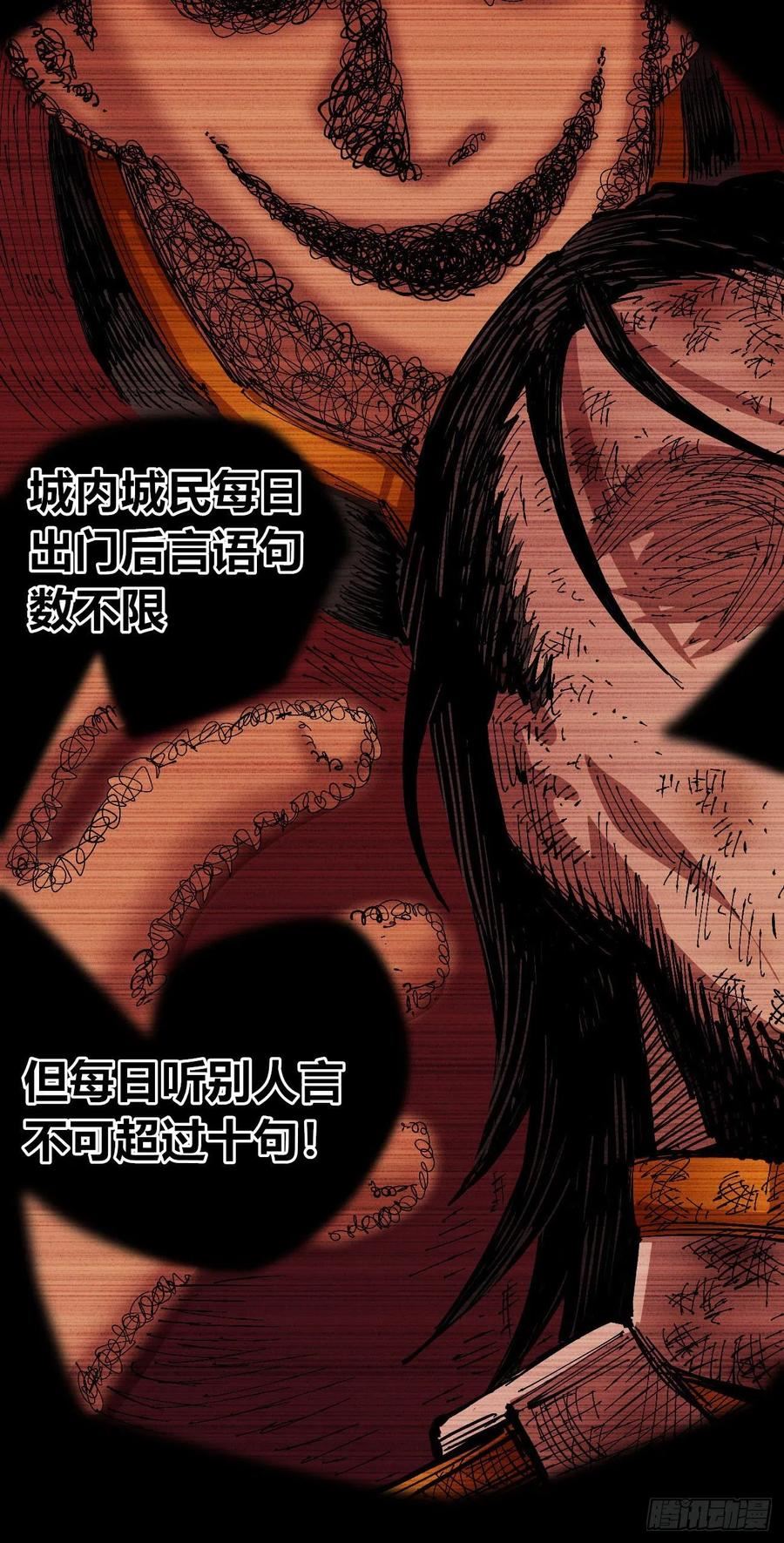 医统·乱世漫画,简单的六大法令50图