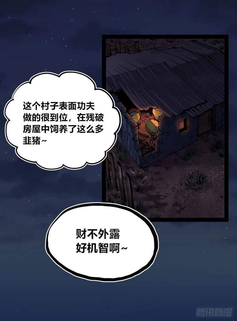 医统乱世全集漫画,他俩是好人18图