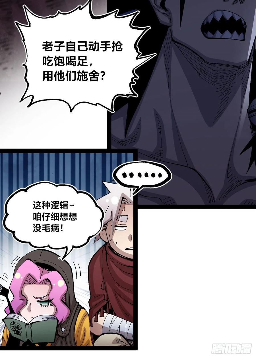 医统乱世全集漫画,他俩是好人24图