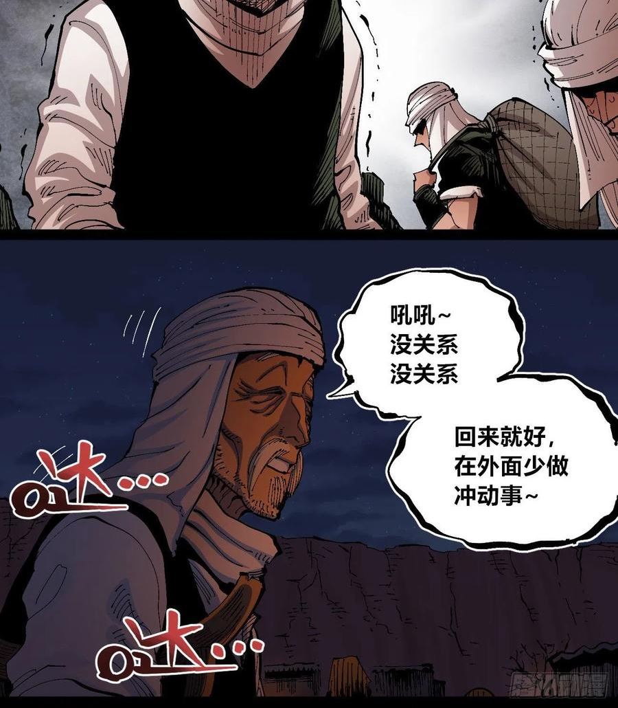 医统乱世全集漫画,他俩是好人32图