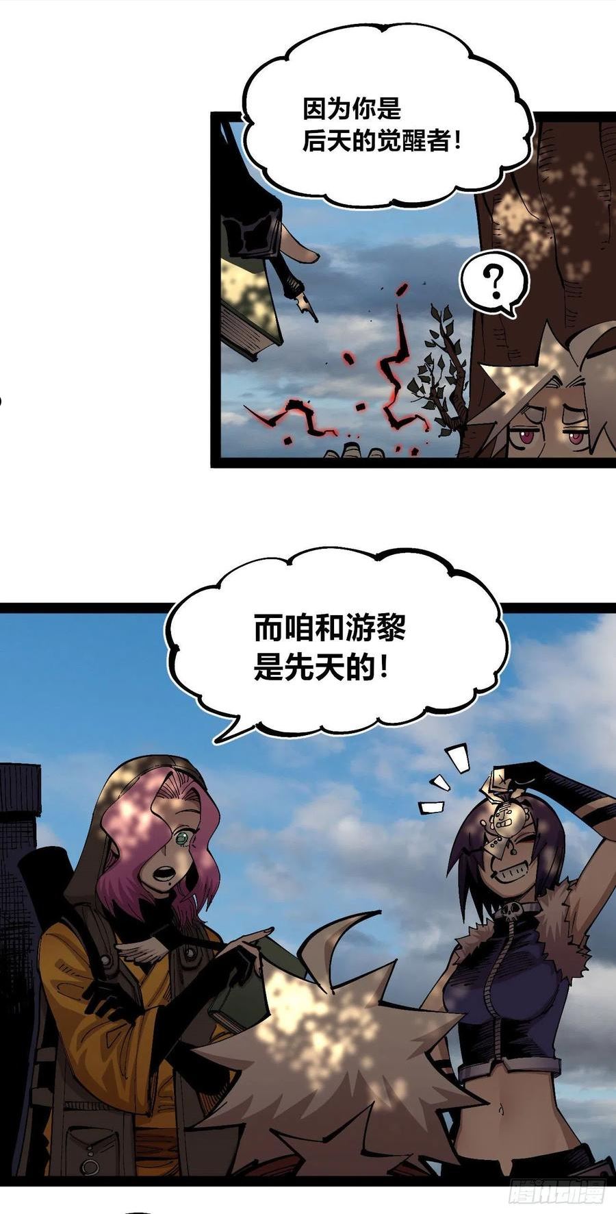 医统·乱世漫画,一个丁老头14图