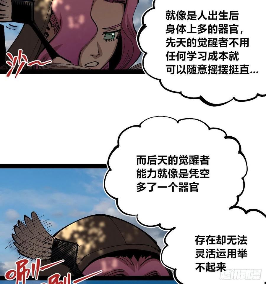 医统·乱世漫画,一个丁老头17图