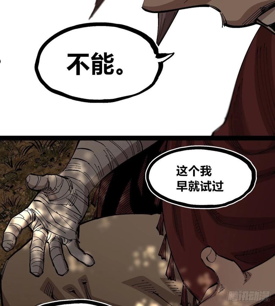 医统·乱世漫画,一个丁老头24图