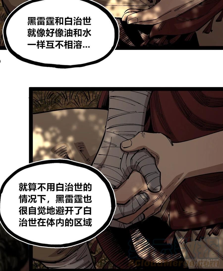 医统·乱世漫画,一个丁老头25图