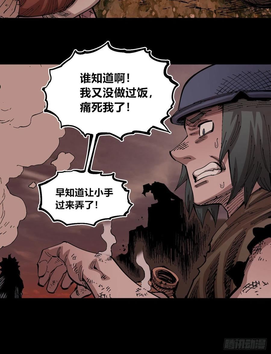 医统·乱世漫画,一个丁老头36图