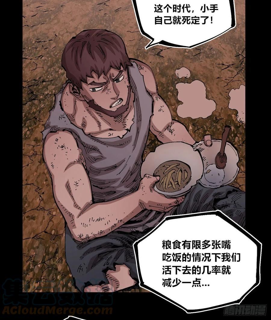 医统·乱世漫画,一个丁老头55图