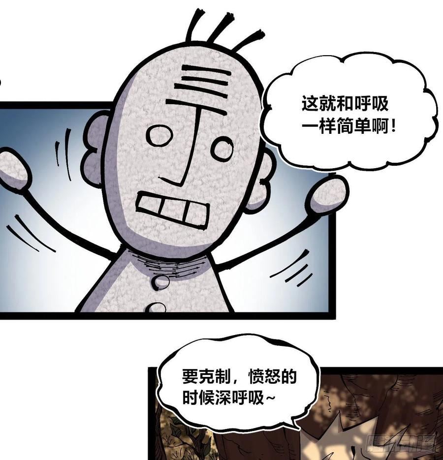 医统·乱世漫画,一个丁老头6图