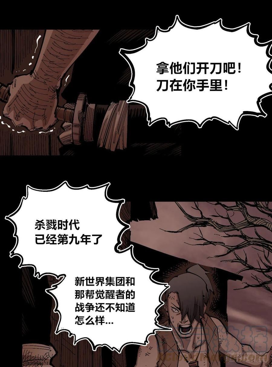 医统·乱世漫画,一个丁老头61图