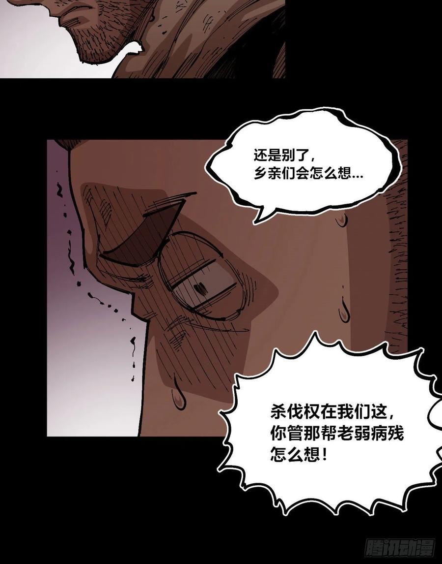 医统·乱世漫画,一个丁老头63图