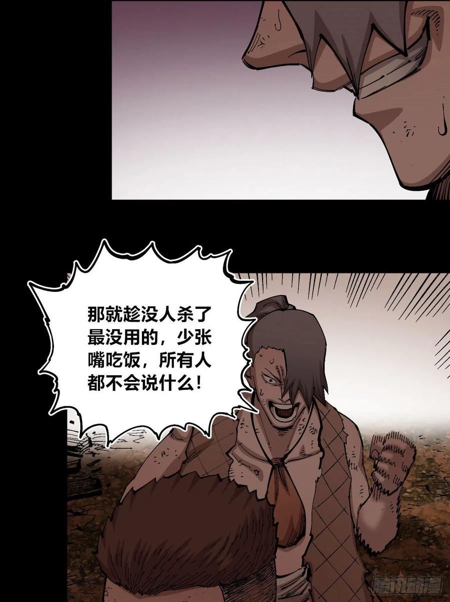 医统·乱世漫画,一个丁老头66图