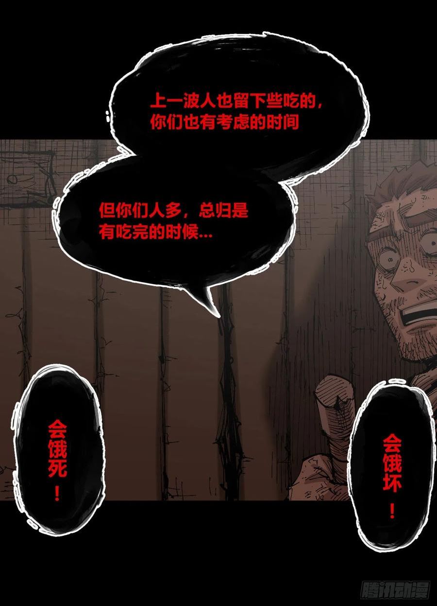 乱世医妃漫画,各怀鬼胎12图