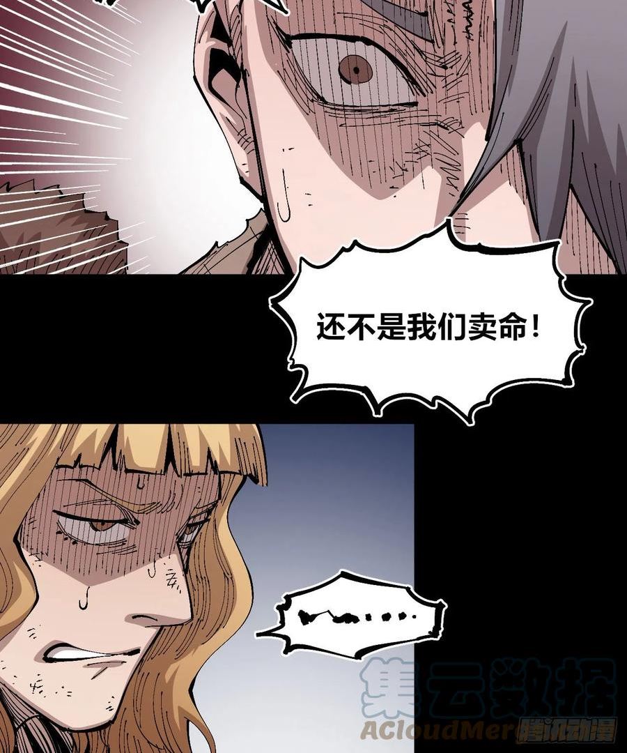 乱世医妃漫画,各怀鬼胎28图