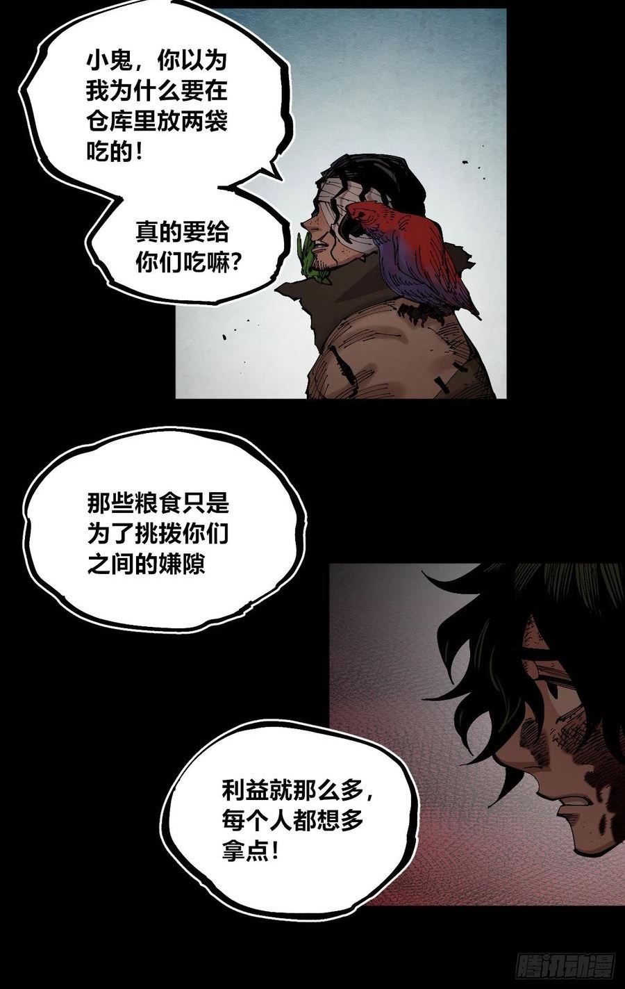 乱世医妃漫画,进退两难15图