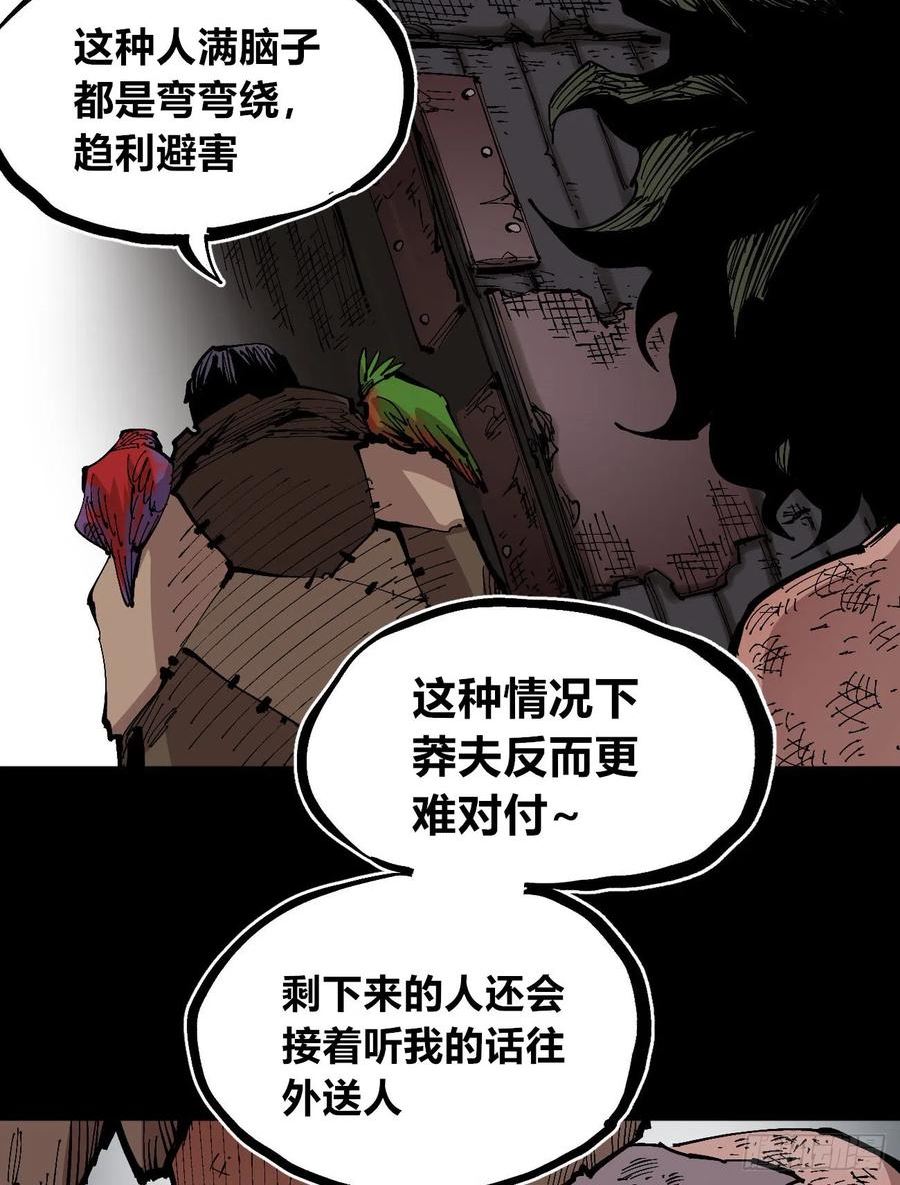 乱世医妃漫画,进退两难21图