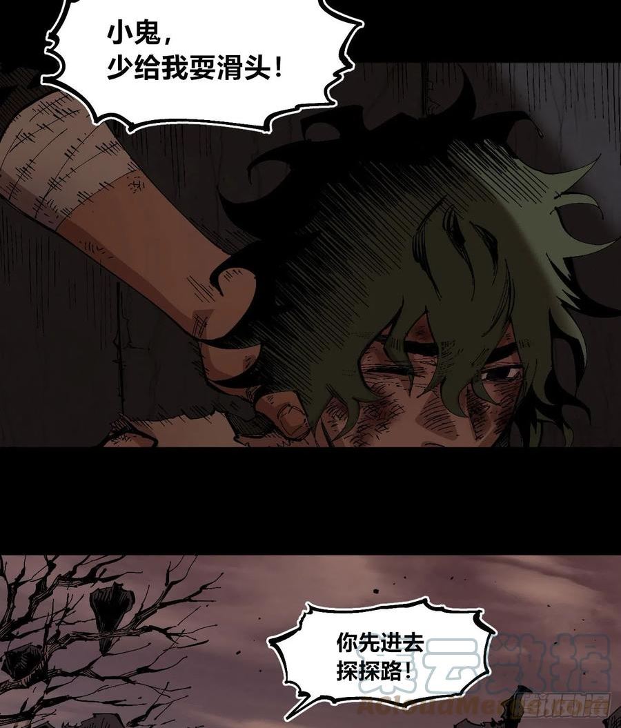 医统乱世漫画在线观看漫画,同流合屋13图