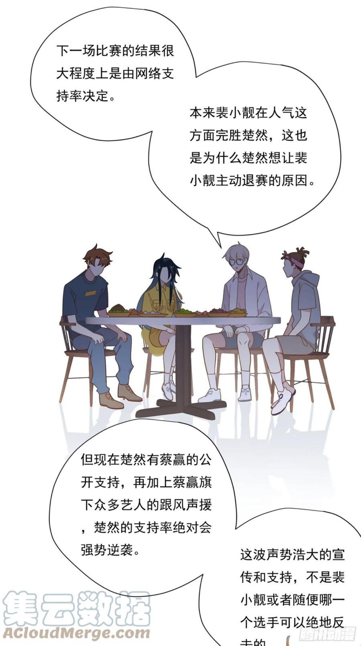 我这条咸鱼被出道了为什么不更新了漫画,第55话 林美鱼的筹码28图