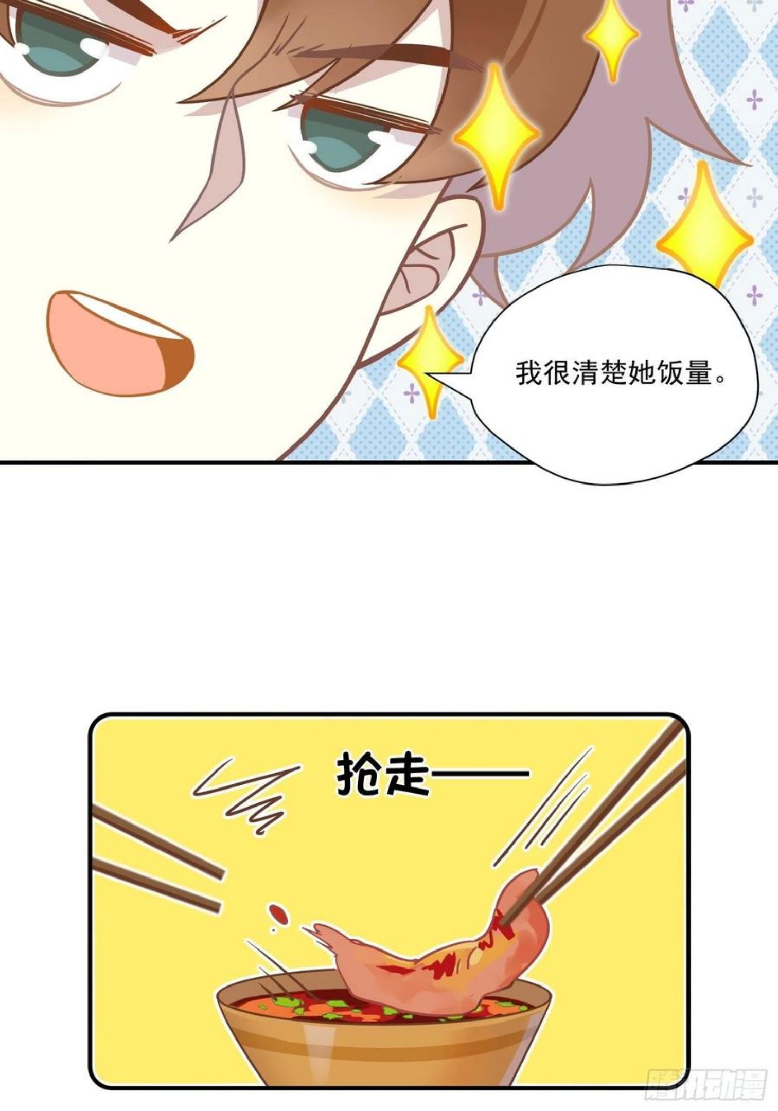 我这条咸鱼被出道了为什么不更新了漫画,第55话 林美鱼的筹码17图