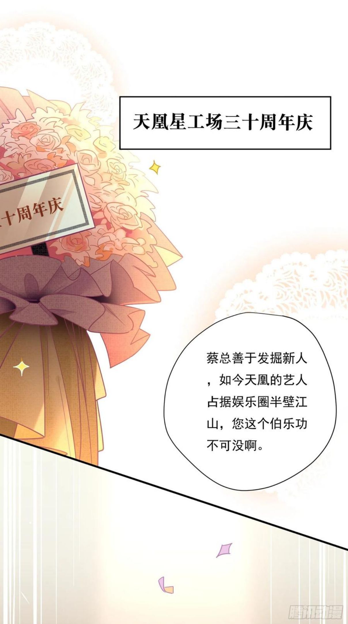 我这条咸鱼被出道了为什么不更新了漫画,第55话 林美鱼的筹码3图