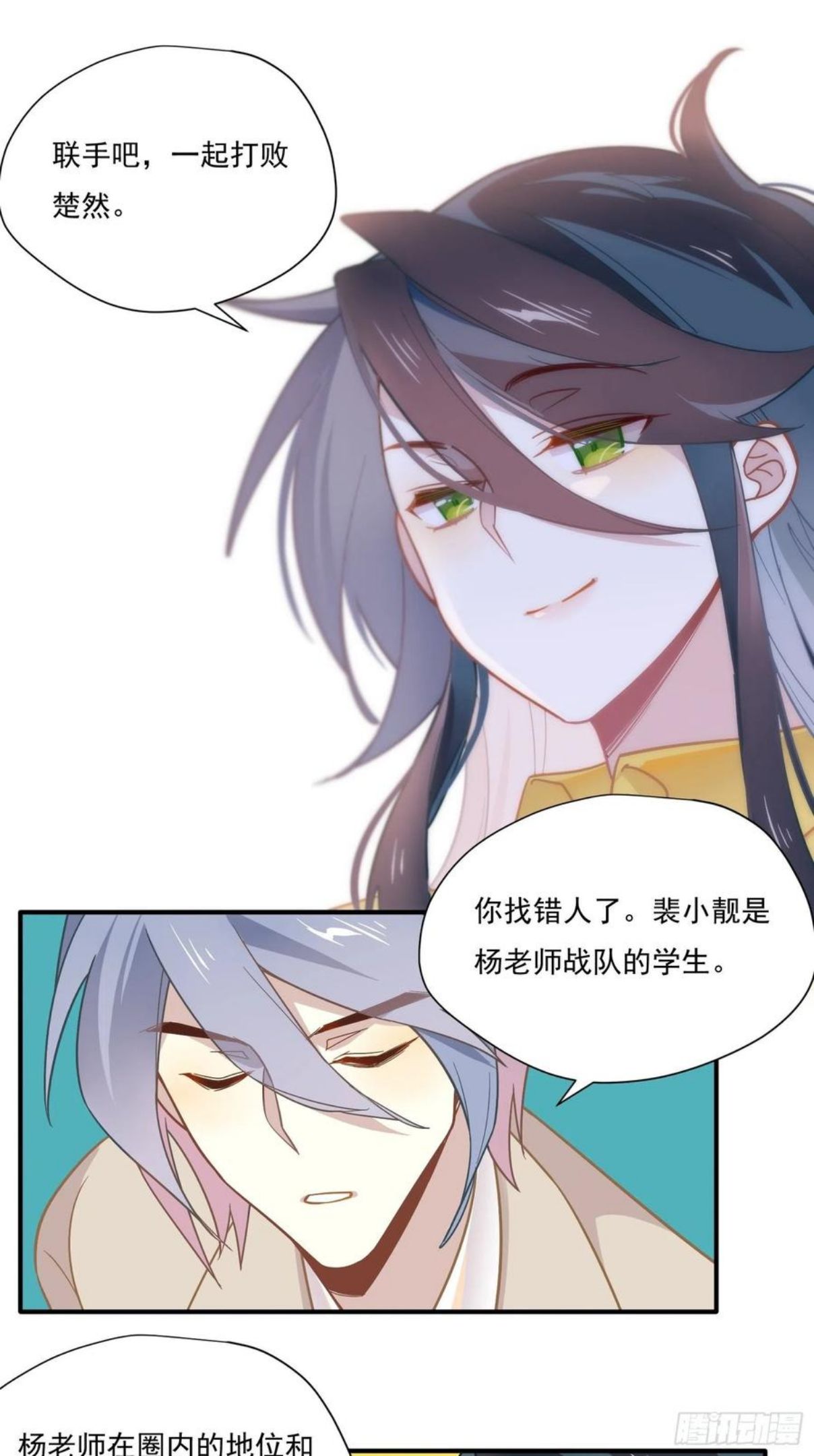 我这条咸鱼被出道了为什么不更新了漫画,第55话 林美鱼的筹码38图