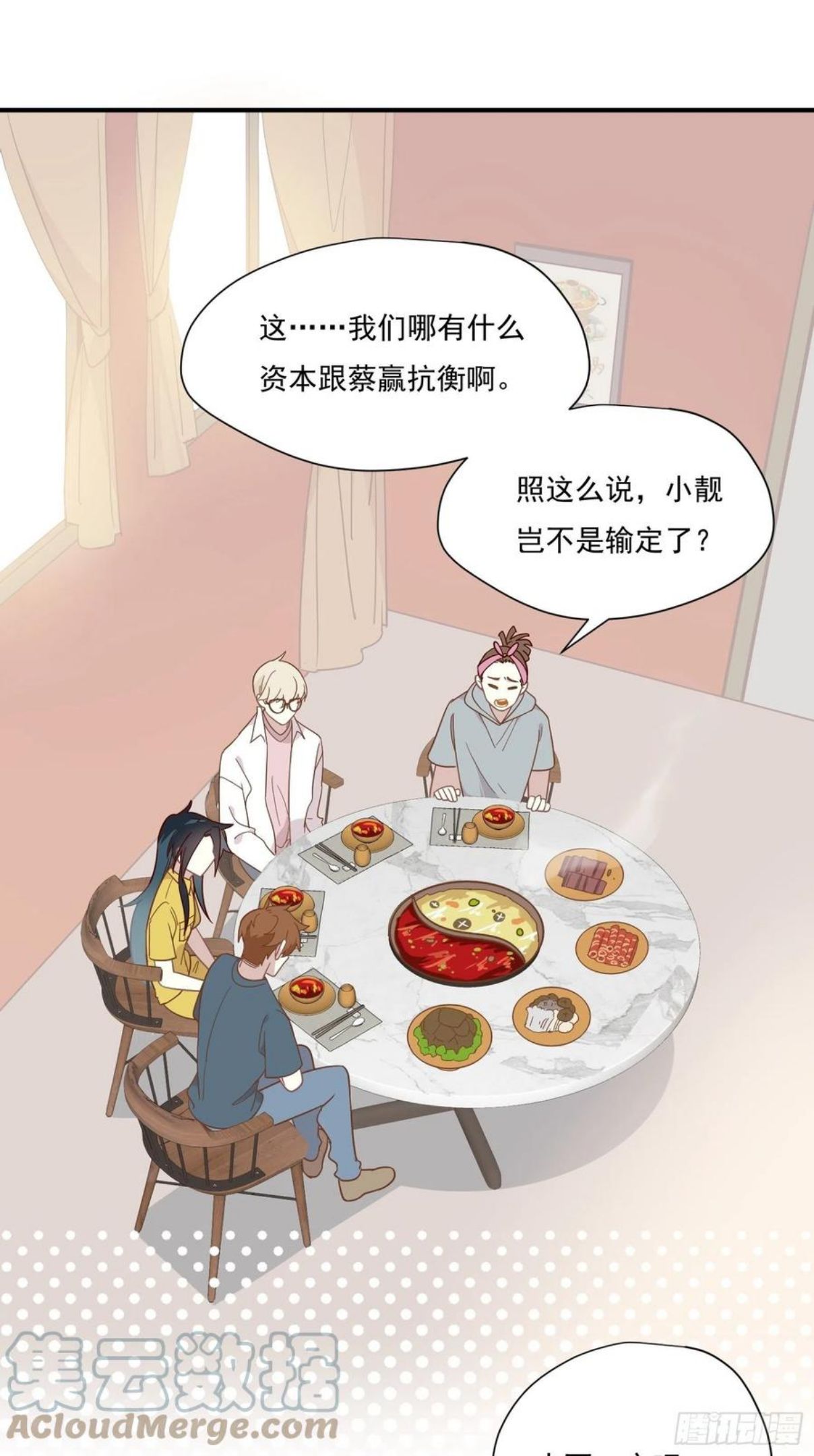 我这条咸鱼被出道了为什么不更新了漫画,第55话 林美鱼的筹码31图