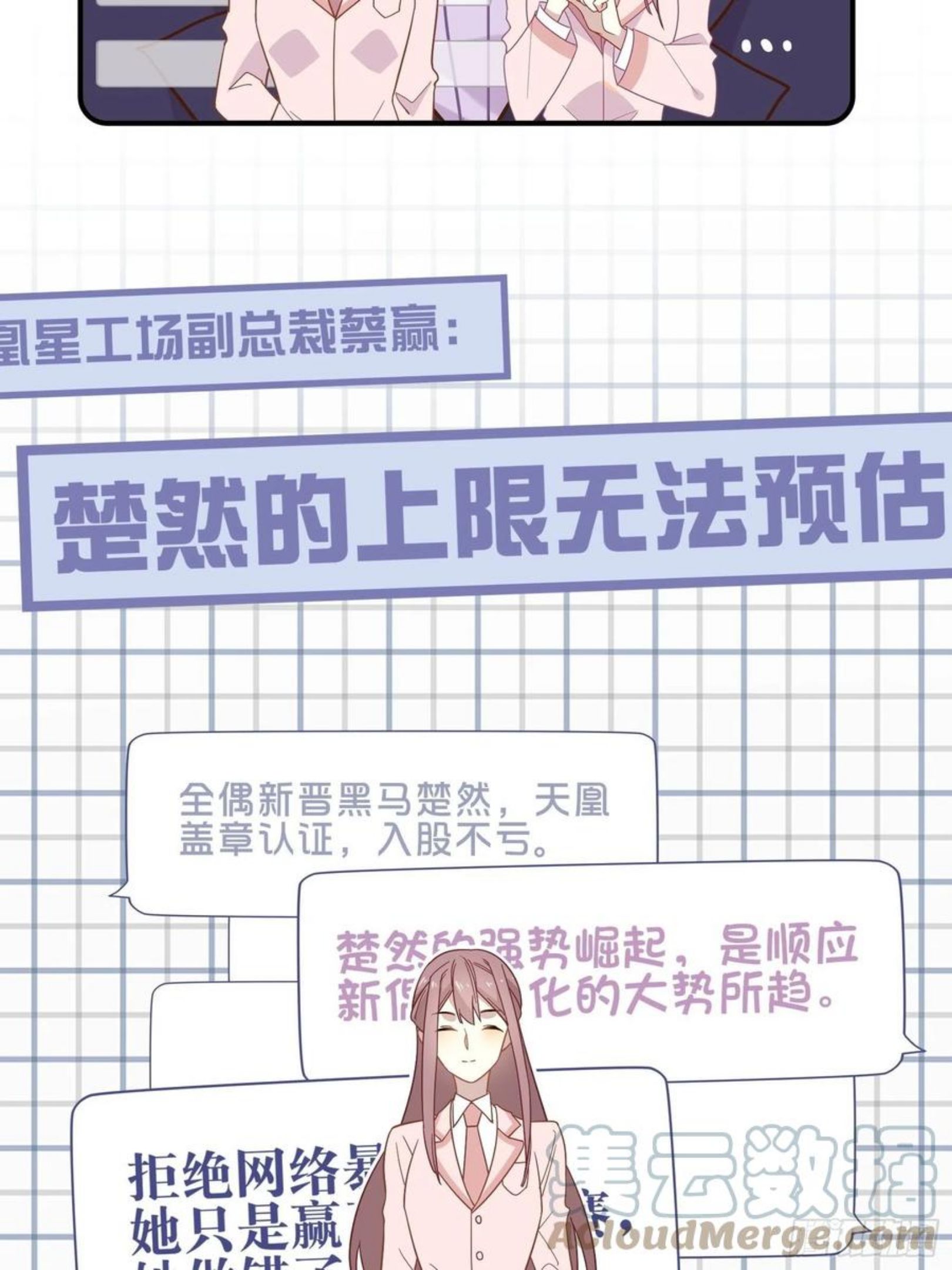 我这条咸鱼被出道了为什么不更新了漫画,第55话 林美鱼的筹码10图