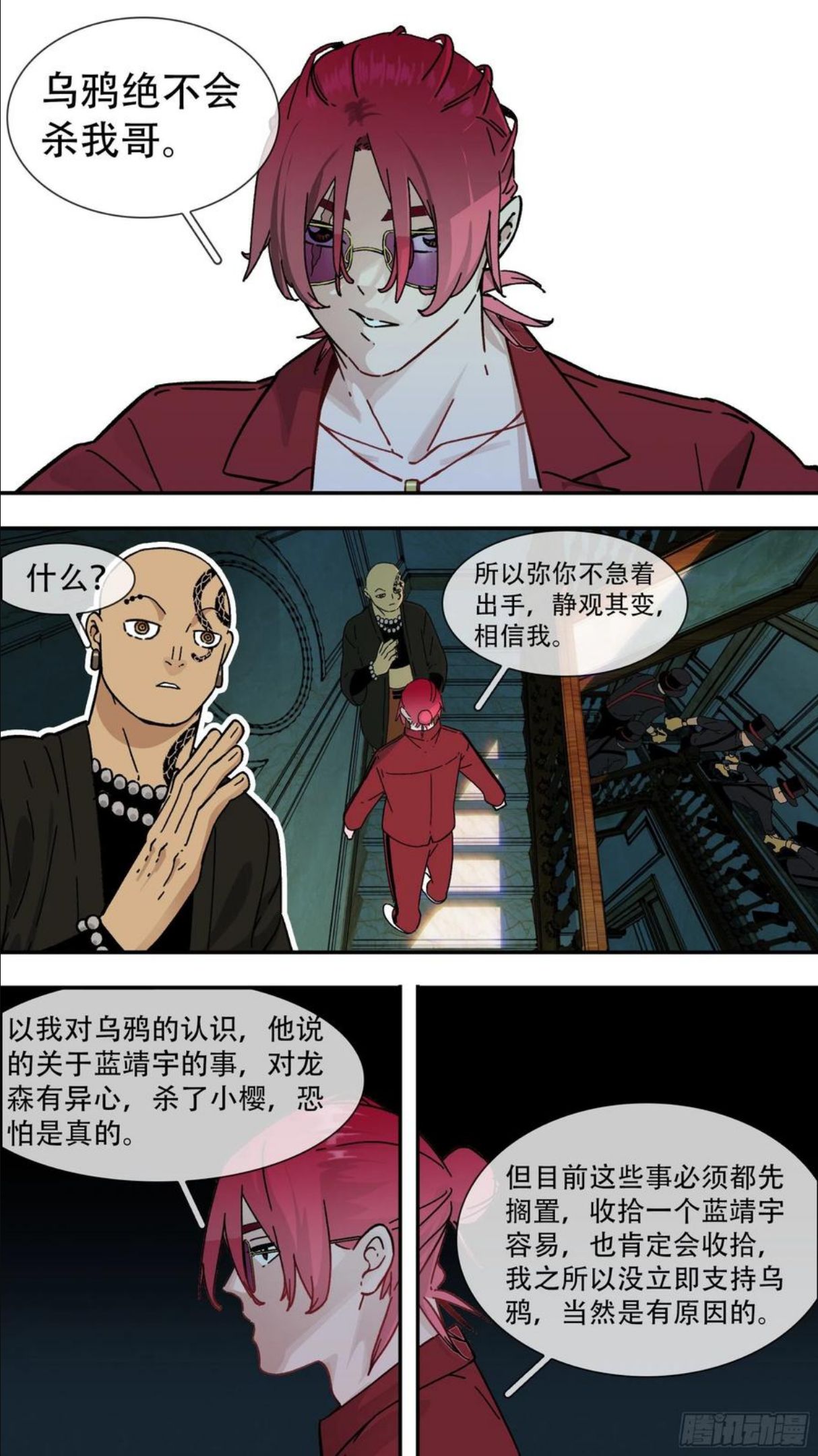 乌鸦漫画,【龙森】0202图