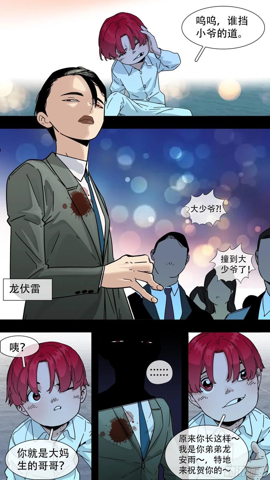 乌鸦漫画,【龙森】0328图