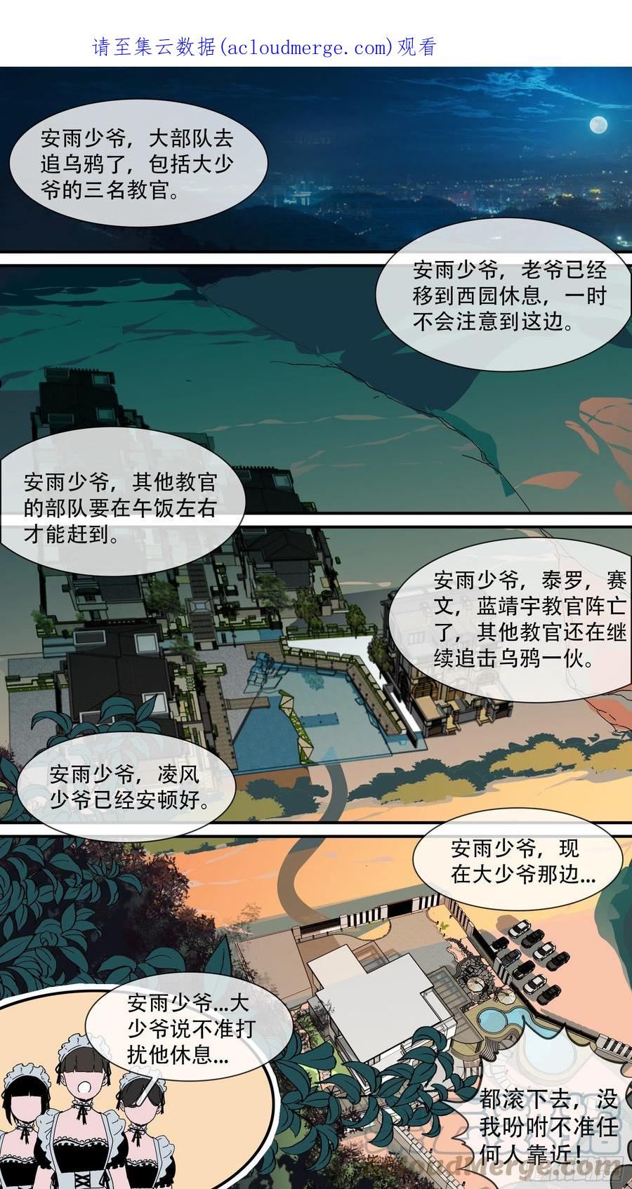 乌鸦漫画,【龙森】0331图