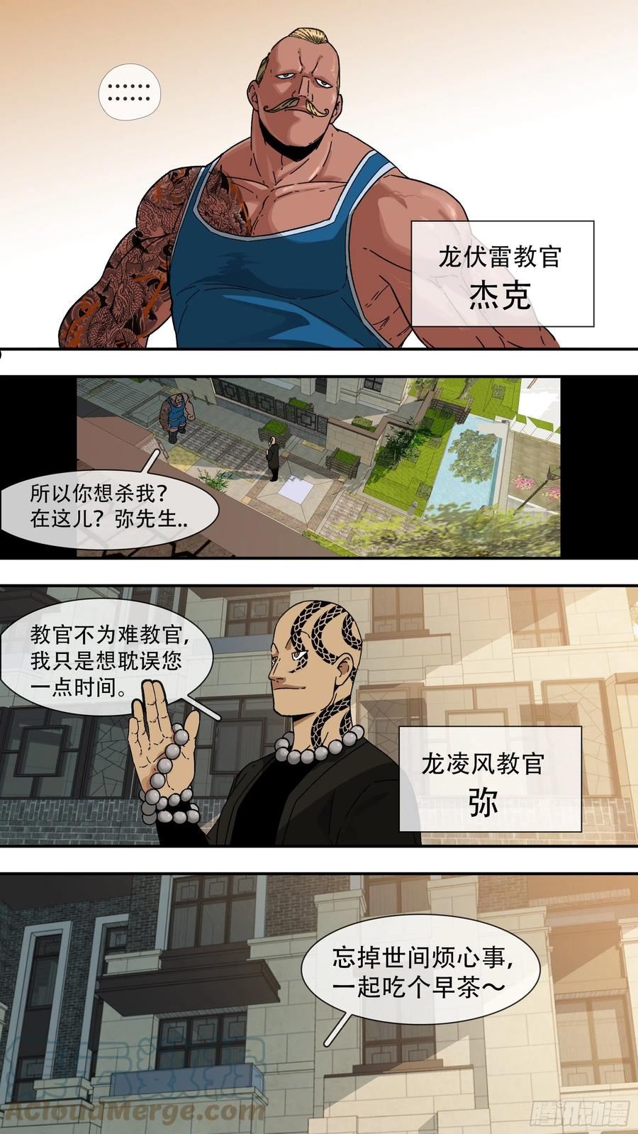 乌鸦漫画,【龙森】0332图