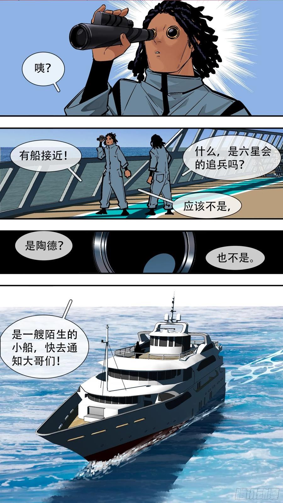 乌鸦漫画,【新月】0012图