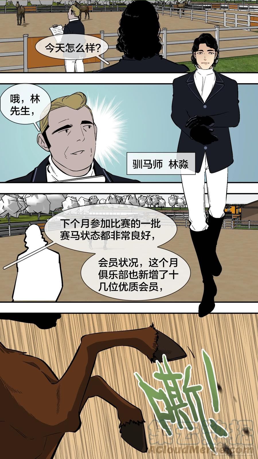 乌鸦漫画,【新月】0036图