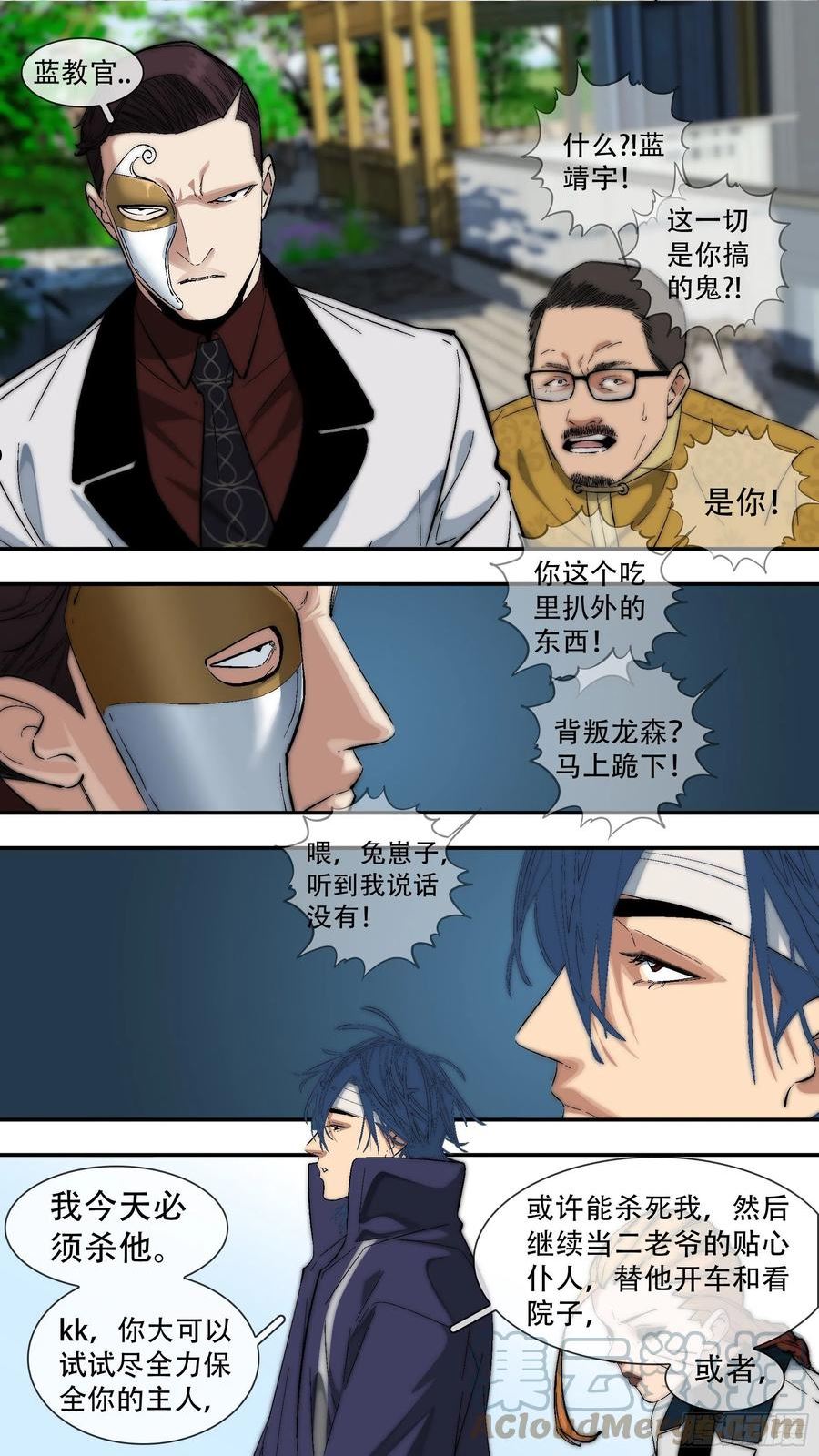 乌鸦漫画,【龙森】0398图