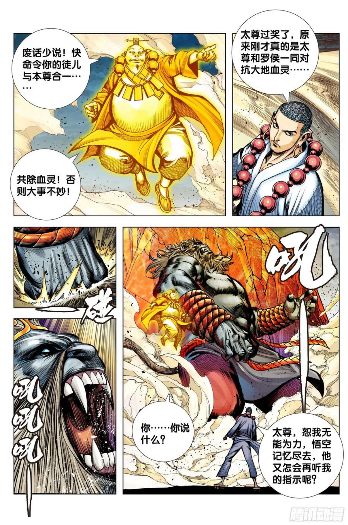 西行神战篇讲解漫画,第91话：你狂我更狂6图