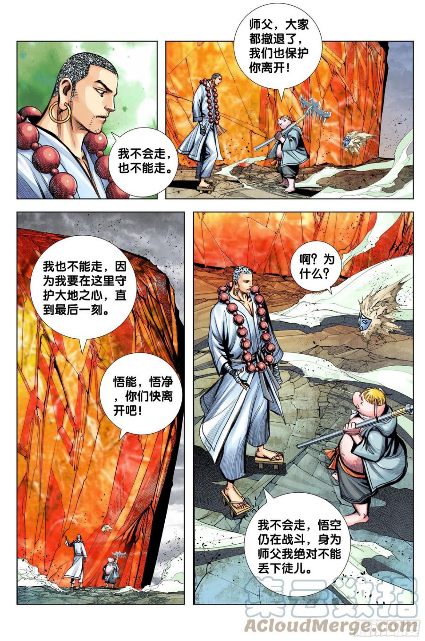 西行神战篇漫画,第91话：你狂我更狂17图