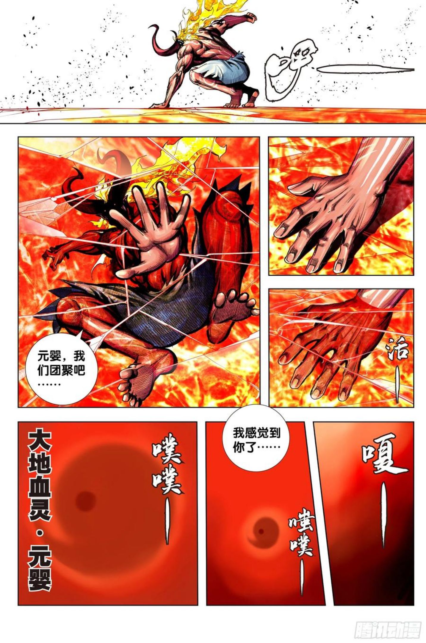 西行神战篇漫画,第91话：你狂我更狂2图