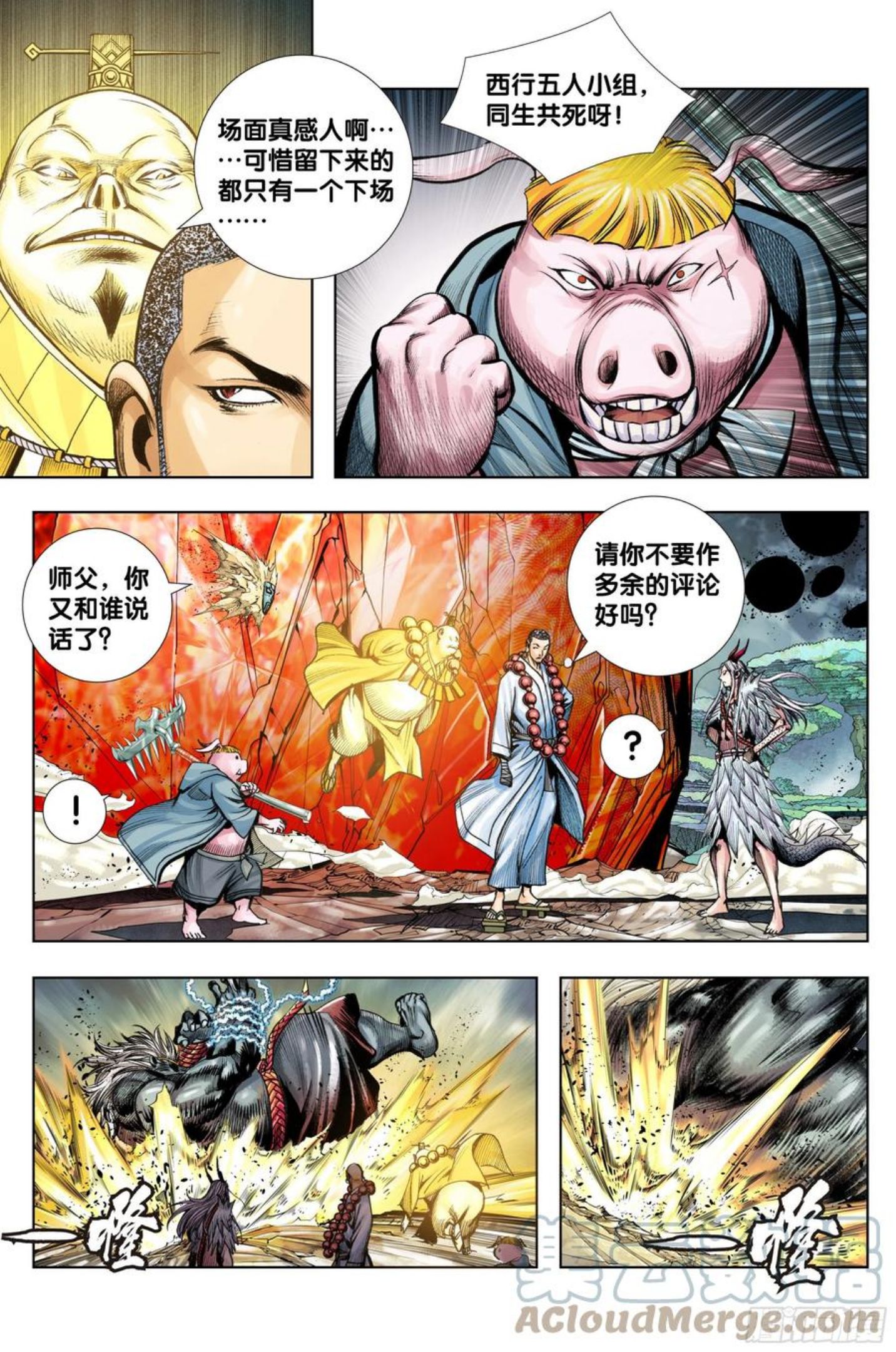 西行神战篇漫画,第91话：你狂我更狂19图