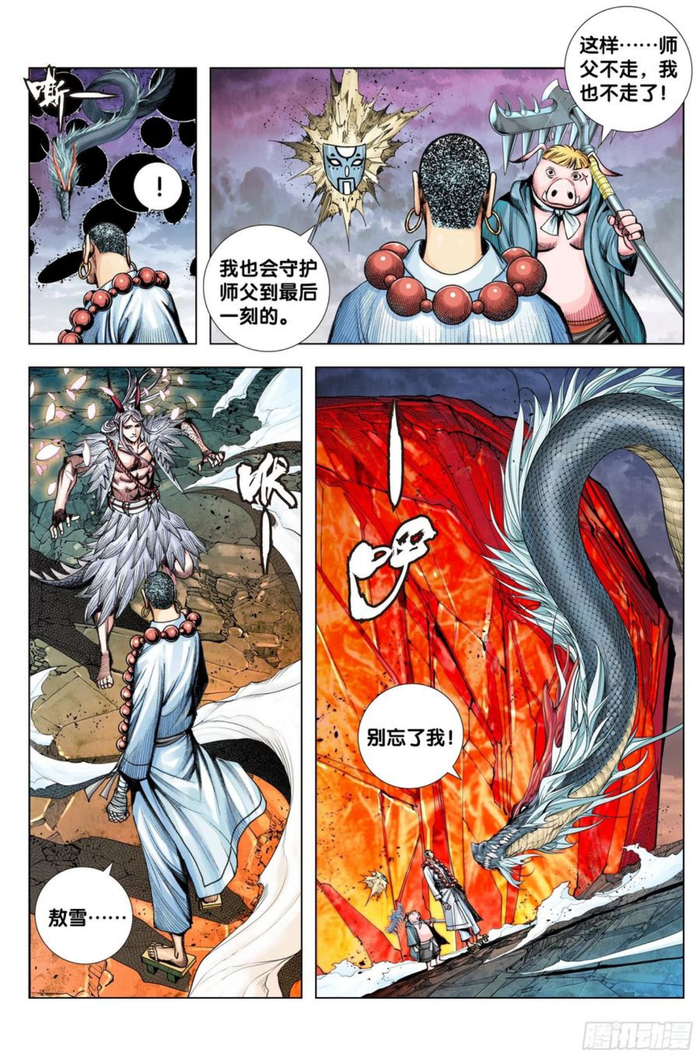 西行神战篇讲解漫画,第91话：你狂我更狂18图