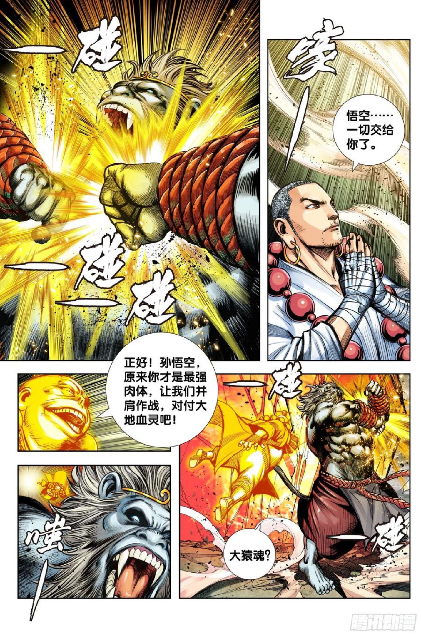 西行神战篇漫画,第91话：你狂我更狂4图