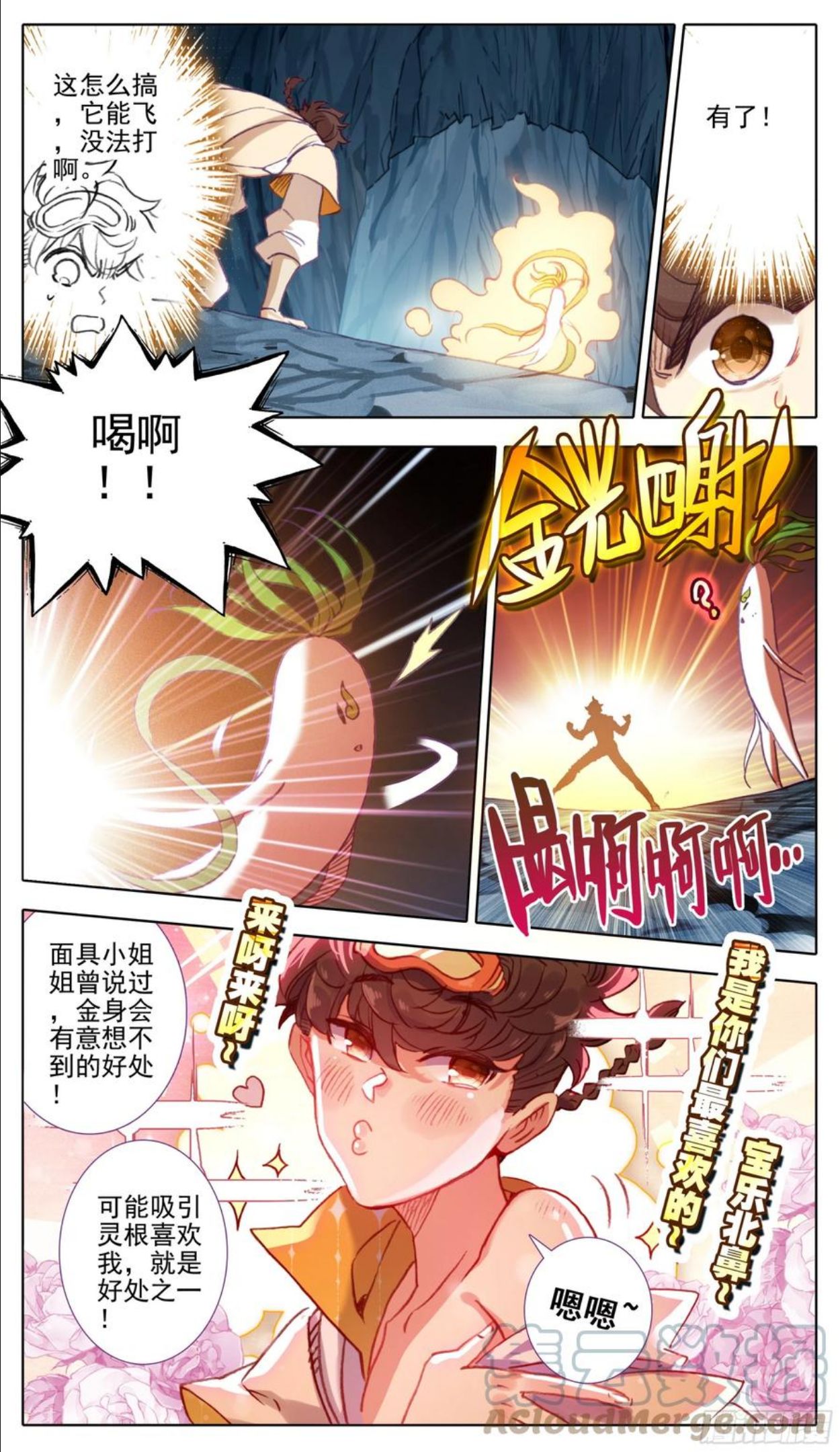 三寸人间白小纯出现章节漫画,第九十七话 气血技巧4图