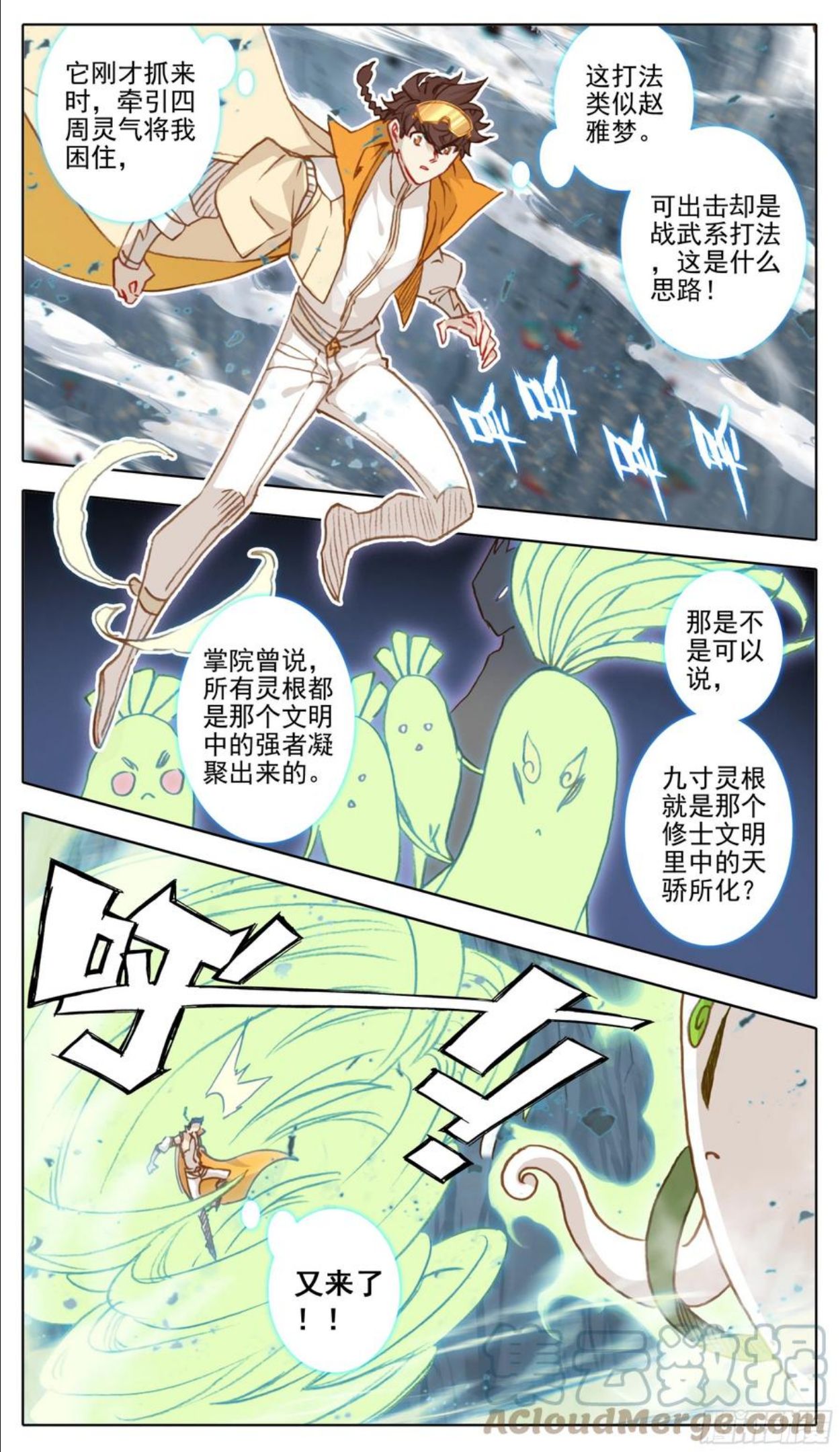 三寸人间白小纯出现章节漫画,第九十七话 气血技巧11图