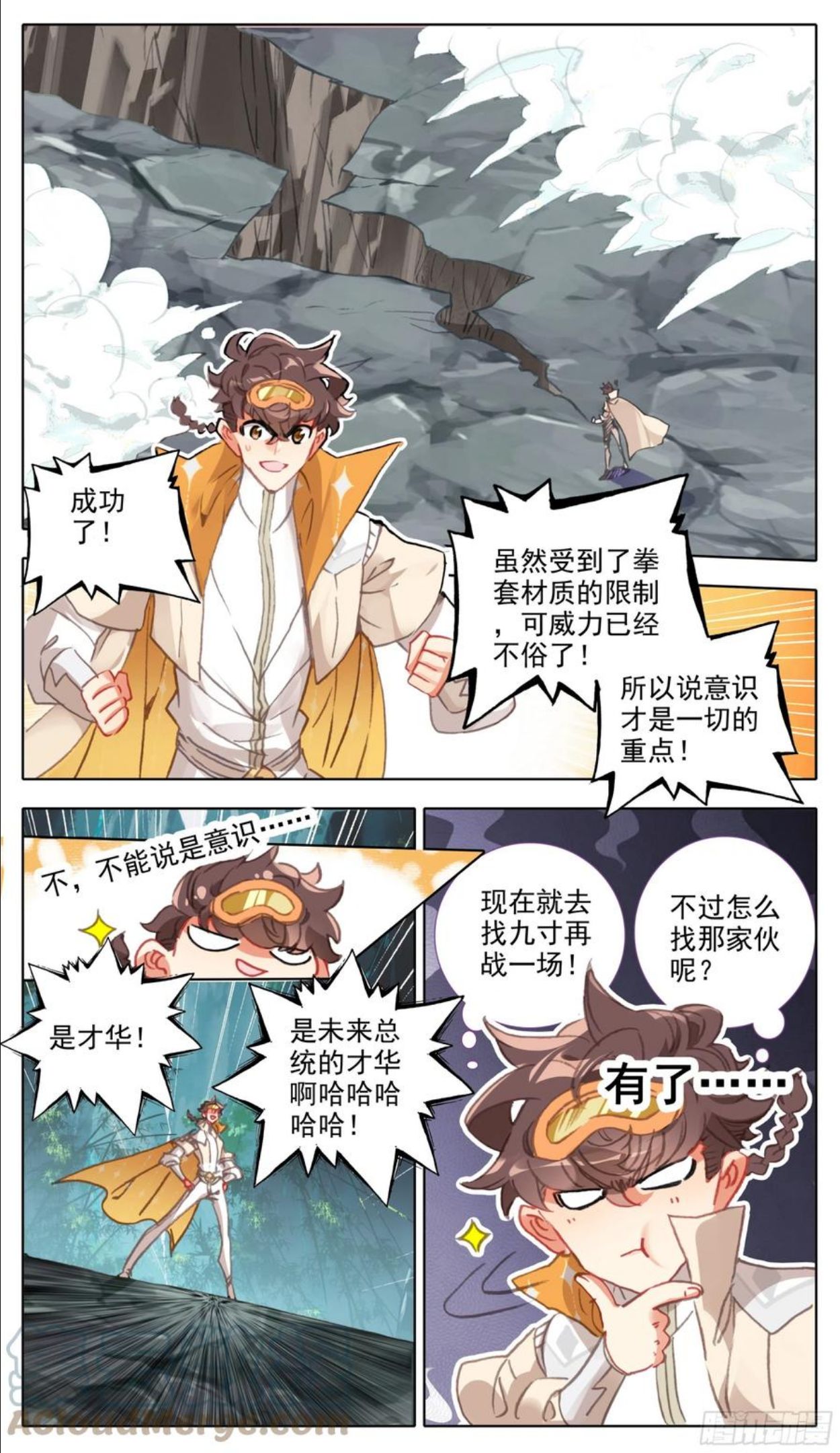 三寸人间漫画,第九十八话 让我消化一下10图